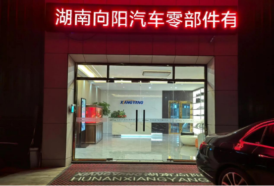 博革助力湖南向陽精益生產，引領汽車零部件制造新變革