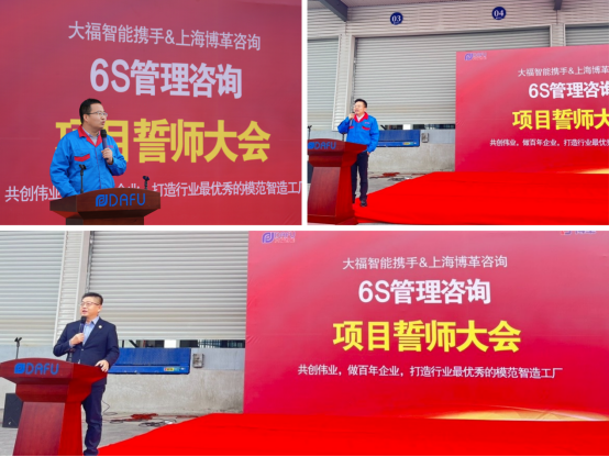 快訊 | 江西智能水泵先驅企業(yè)6S管理咨詢項目正式啟動