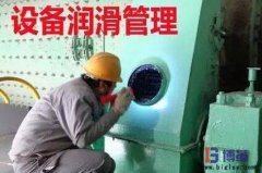 <b>設(shè)備潤(rùn)滑管理各級(jí)工作職責(zé)是什么？</b>