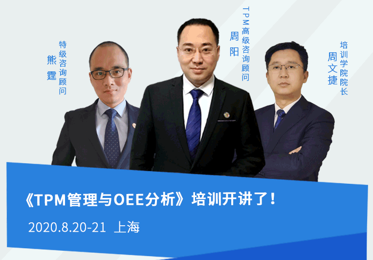 TPM管理培訓(xùn)課，買(mǎi)一送一，限時(shí)優(yōu)惠！