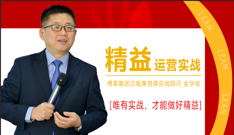 11月份總裁親授精益運營實戰(zhàn)公開課，火熱報名中！