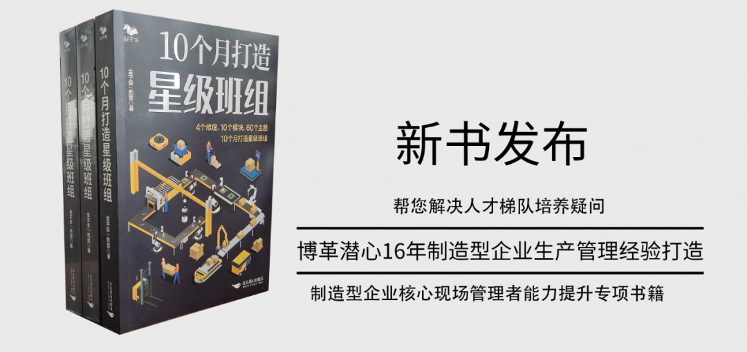 《10個月打造星級班組》新書發(fā)布！