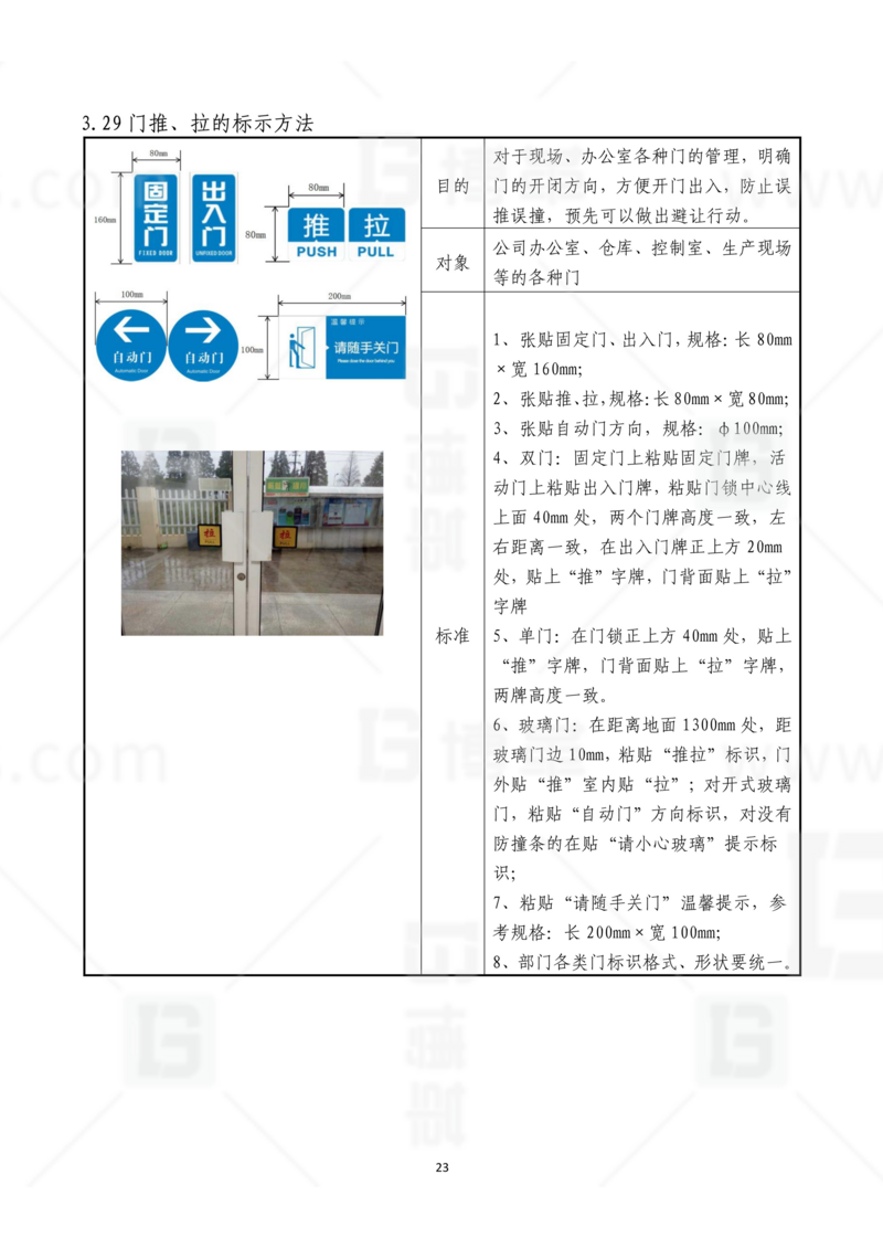 新工廠規(guī)劃，工業(yè)園區(qū)規(guī)劃，車間布局規(guī)劃，生產(chǎn)線體設(shè)計(jì)，數(shù)字化工廠，目視化設(shè)計(jì)，上海博革，博革咨詢